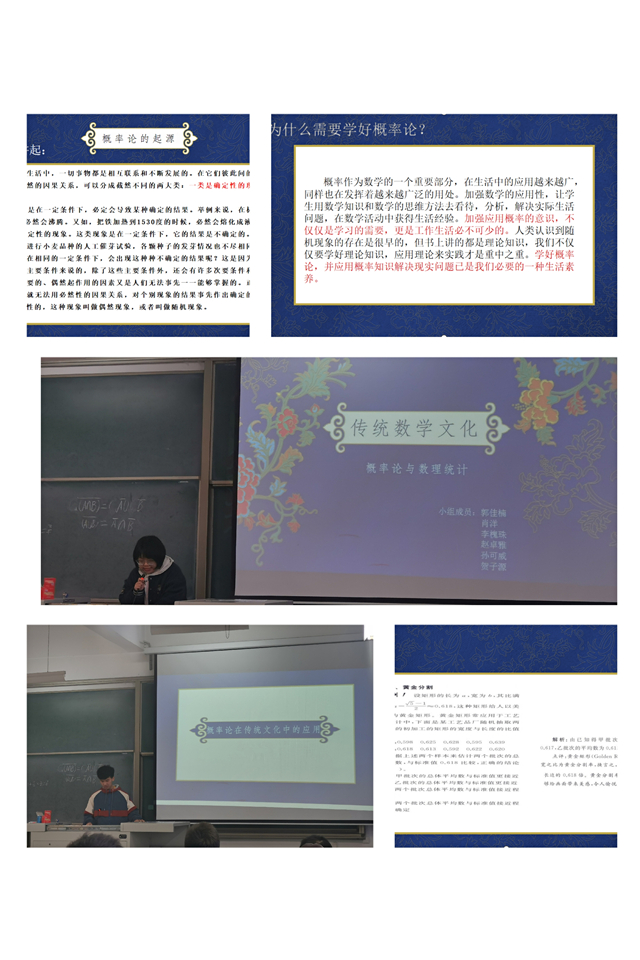 【完满演绎·课堂篇】“概率统计中的数学文化”主题分享活动顺利开展