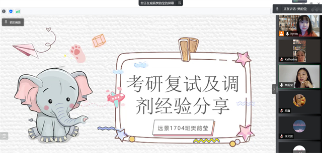 【云端连线·导师篇】让拼搏的青春化茧成蝶——记2022年考研复试及调剂经验分享交流会