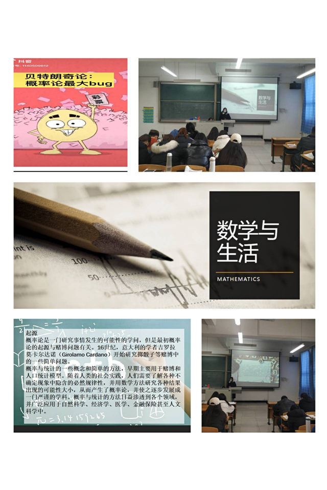 【完满演绎·课堂篇】“概率统计中的数学文化”主题分享活动顺利开展