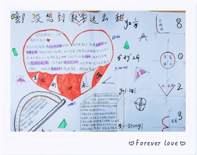 【妙趣横生·课堂篇】我欲寄彩笺,此笺书以数——记远景学院《高等数学》课“假如数学表白有段位”活动