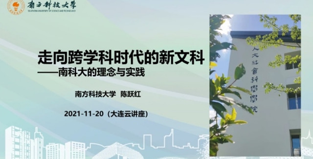 【学习共进·教研篇】跨学科的面向与突破——人文与艺术教研室参加《走向跨学科时代的新文科》