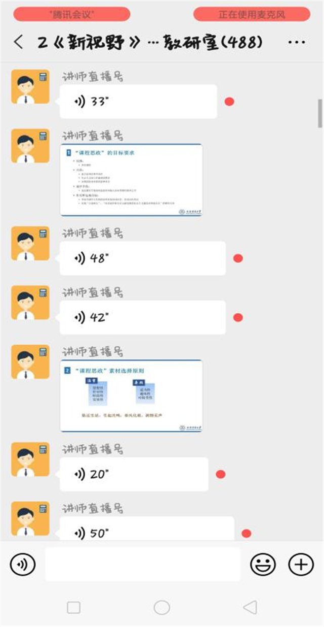 【课程思政·教研篇】启课程思政思路 促外语教学育人——记远景学院外语教研室课程思政研讨与实践