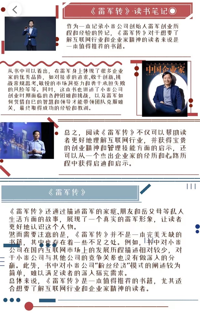 【书院直击·导师篇】用手账记录传奇人生:《雷军传》读书手账