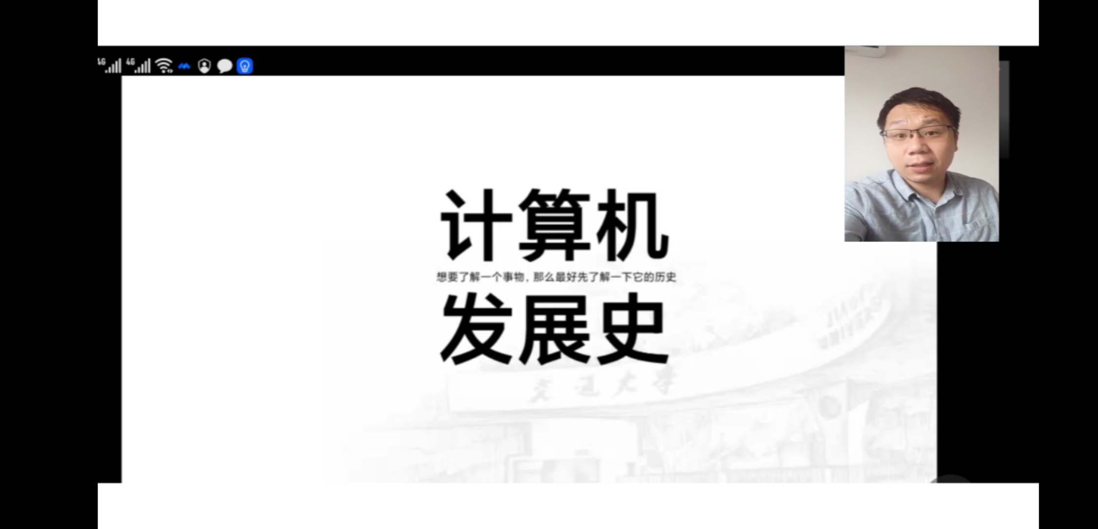 【完满演绎·课堂篇】跨学科融合教学：西安交通大学计算机科学专业在读博士云端参与大学英语课堂