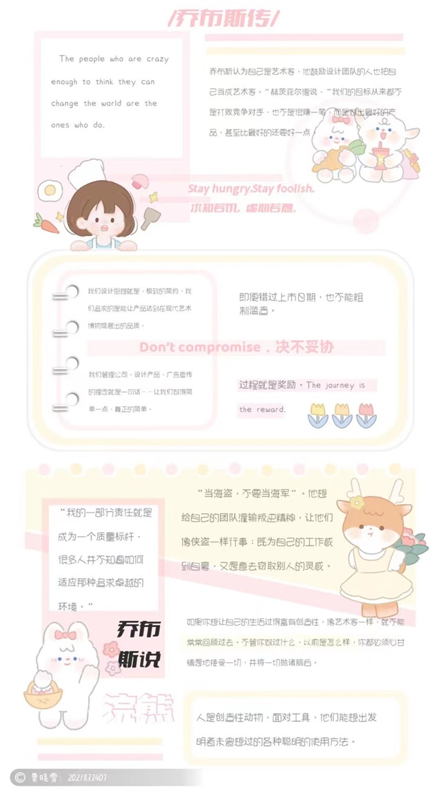 【书院直击·导师篇】一个传奇 常看常新——《史蒂夫·乔布斯传》读书手帐展