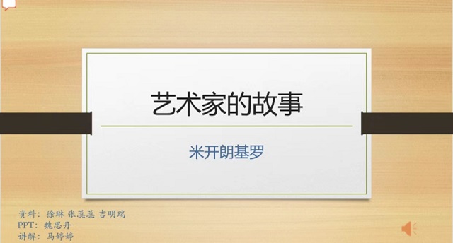 【完满演绎·课堂篇】师生共话文艺复兴,感受人文多彩魅力