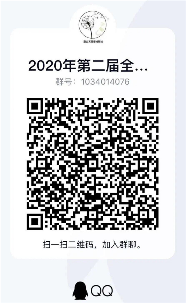 2020年第二届全国高校创新英语挑战活动综合能力赛通知