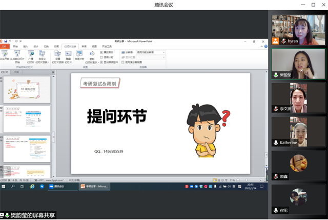 【云端连线·导师篇】让拼搏的青春化茧成蝶——记2022年考研复试及调剂经验分享交流会