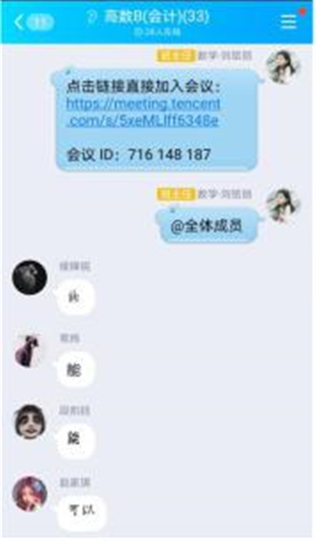 【在线教学典型案例八】基于“学习通+腾讯会议直播”线上教学案例