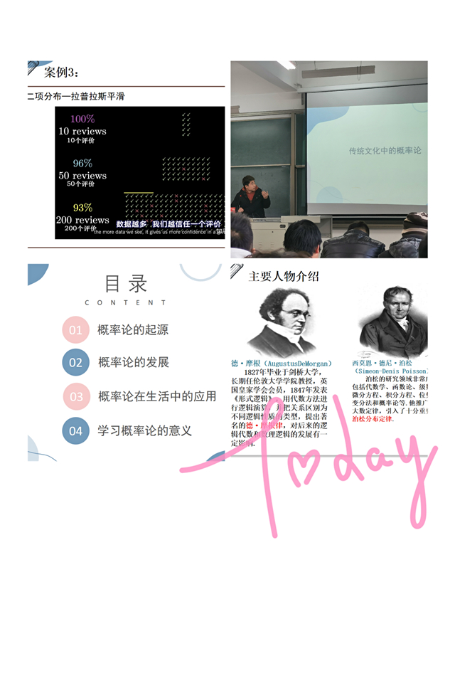 【完满演绎·课堂篇】“概率统计中的数学文化”主题分享活动顺利开展