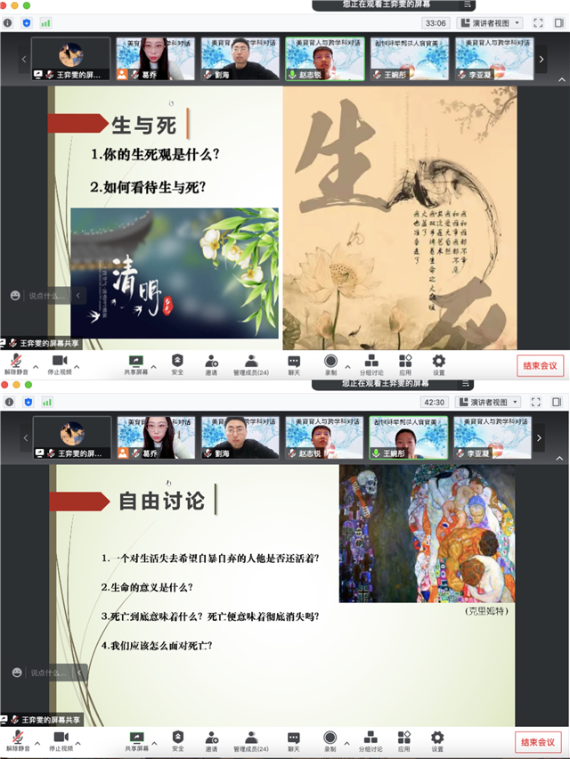 【美美与共·课堂篇】美育育人与跨学科联动系列活动（三）圆桌对话之生命教育