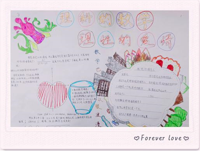 【妙趣横生·课堂篇】我欲寄彩笺,此笺书以数——记远景学院《高等数学》课“假如数学表白有段位”活动