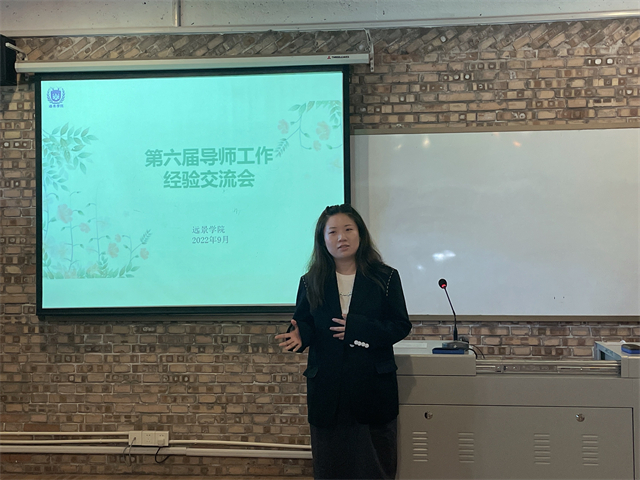 【导师工作·交流篇】师者匠心,微以致远——远景学院第六届导师工作经验分享交流会