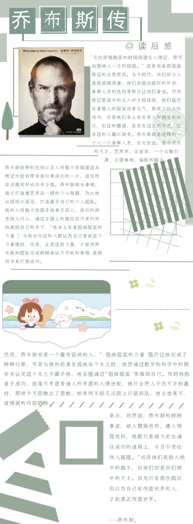 【书院直击·导师篇】一个传奇 常看常新——《史蒂夫·乔布斯传》读书手帐展