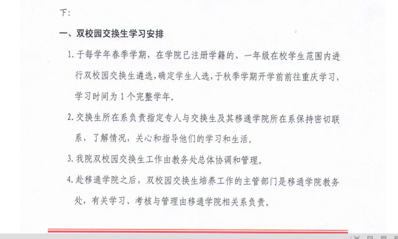 信息学院关于遴选赴重庆双校园交换生的通知