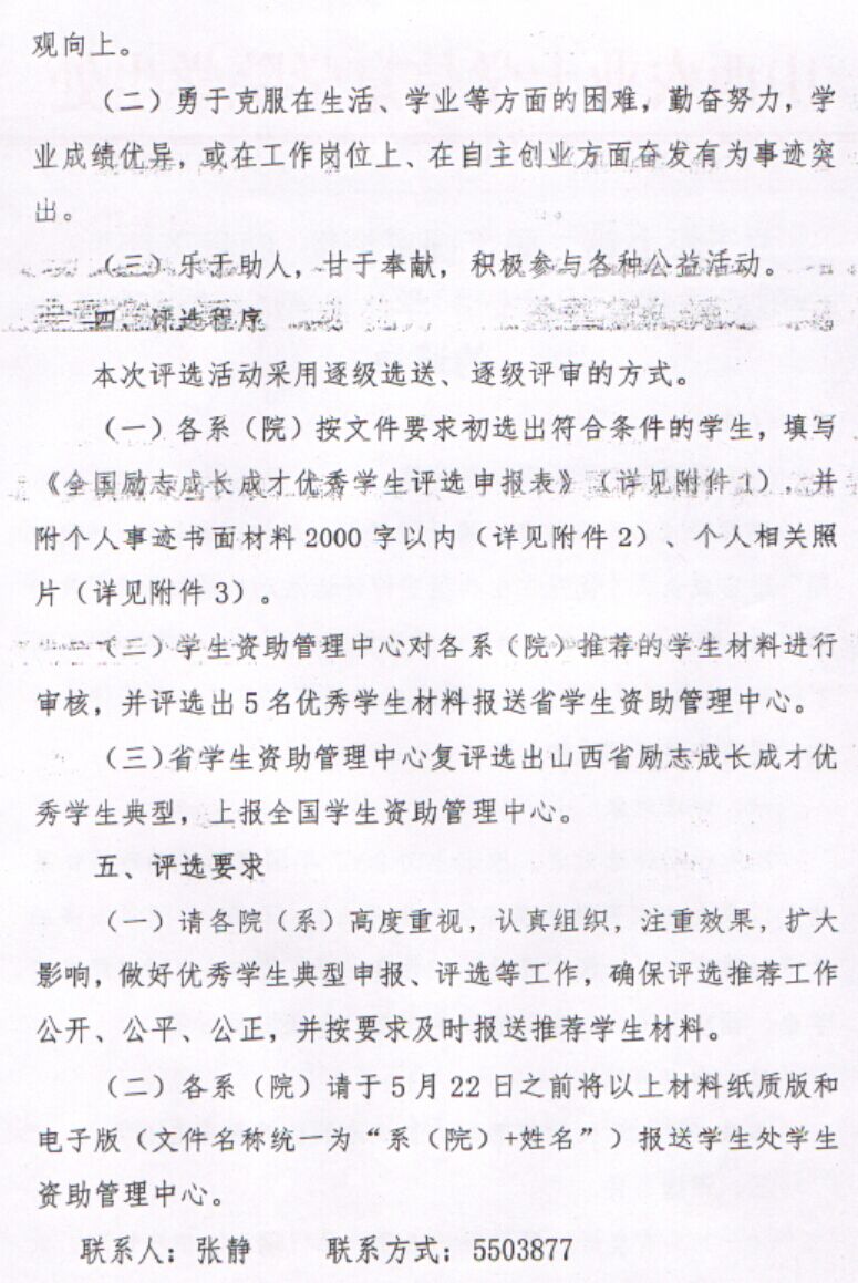 【通知公告】关于举办第二届“国家资助，助我飞翔”全国励志成长成才优秀学生典型宣传评选活动的通知