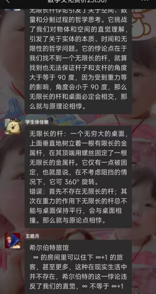 【完满演绎·课堂篇】无穷带来的有趣悖论——记数学文化赏析课堂小组汇报展示活动