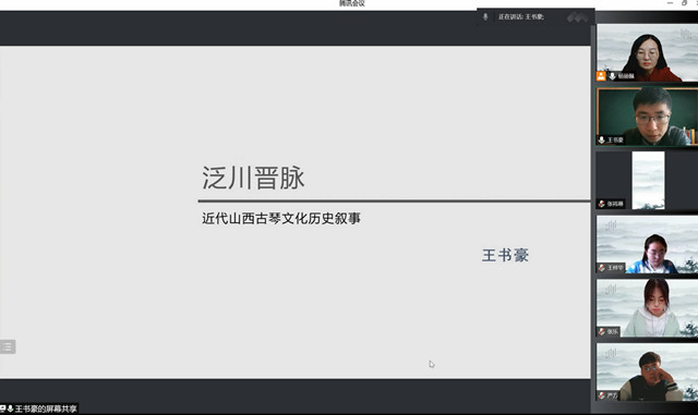 【完满演绎·课堂篇】博雅传统文化之古琴与文化专题——近代山西古琴文化叙事