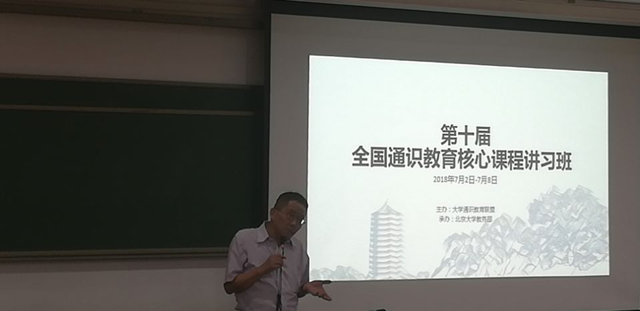 捍卫经典、传承创新——暨第十届全国通识教育暑期讲习班学习心得