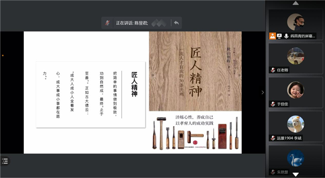 【悦读时间·导师篇】一花一世界,一书一天地——记远景学院文化月线上读书分享活动