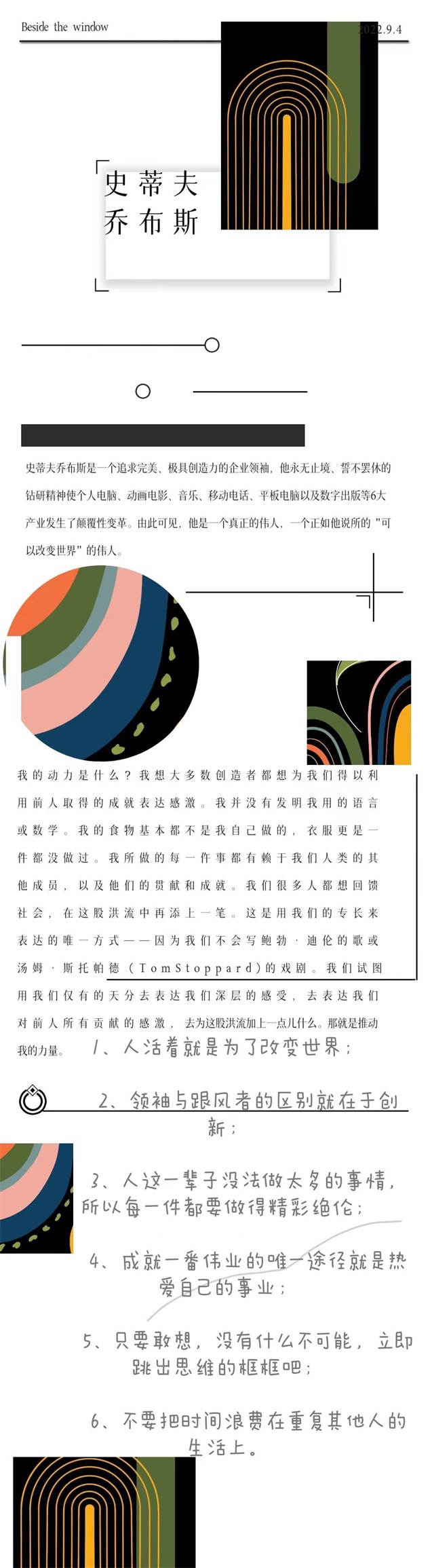 【书院直击·导师篇】一个传奇 常看常新——《史蒂夫·乔布斯传》读书手帐展