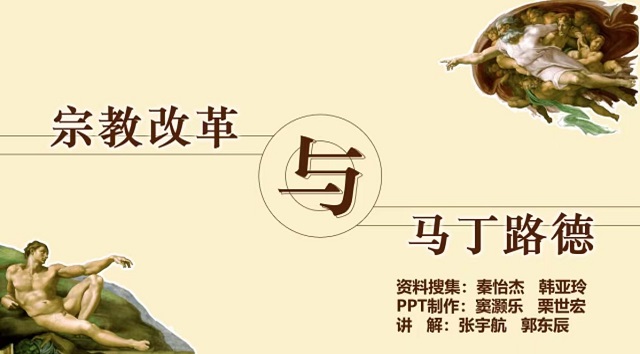 【完满演绎·课堂篇】师生共话文艺复兴,感受人文多彩魅力