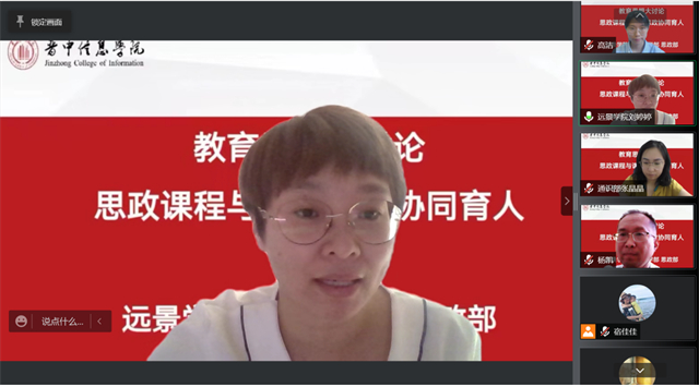 【教育思想大讨论】课程思政与思政课程协同育人交流研讨会——三部门教育思想大讨论