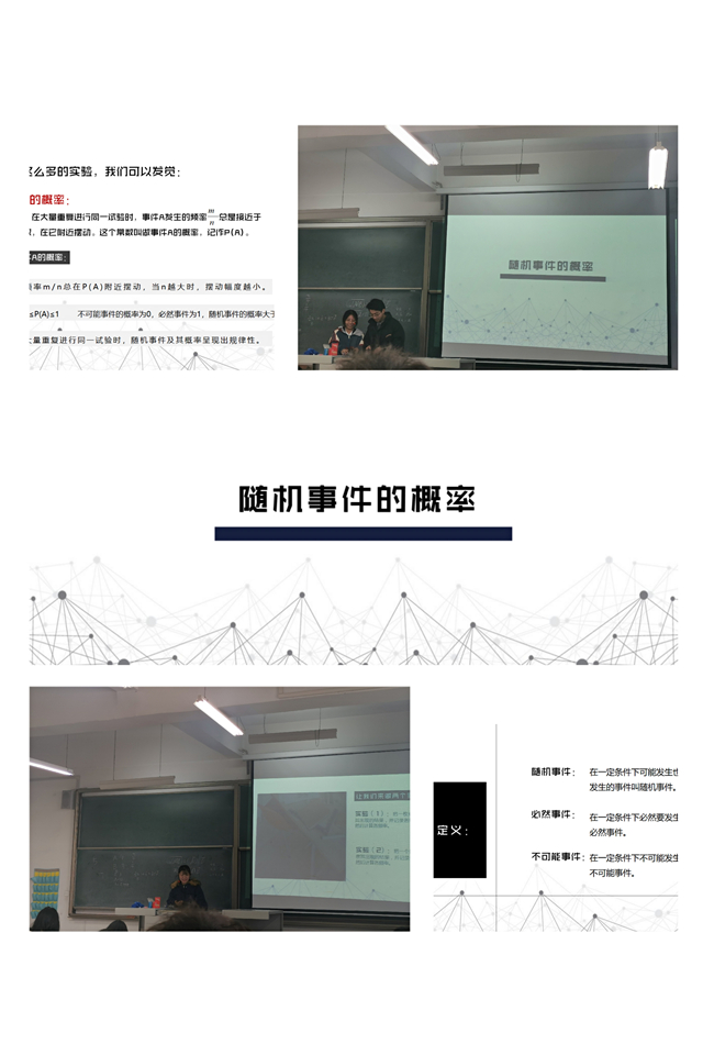 【完满演绎·课堂篇】“概率统计中的数学文化”主题分享活动顺利开展