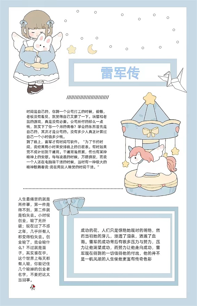 【书院直击·导师篇】用手账记录传奇人生:《雷军传》读书手账