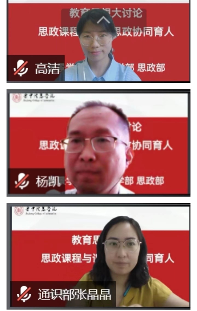 【教育思想大讨论】课程思政与思政课程协同育人交流研讨会——三部门教育思想大讨论