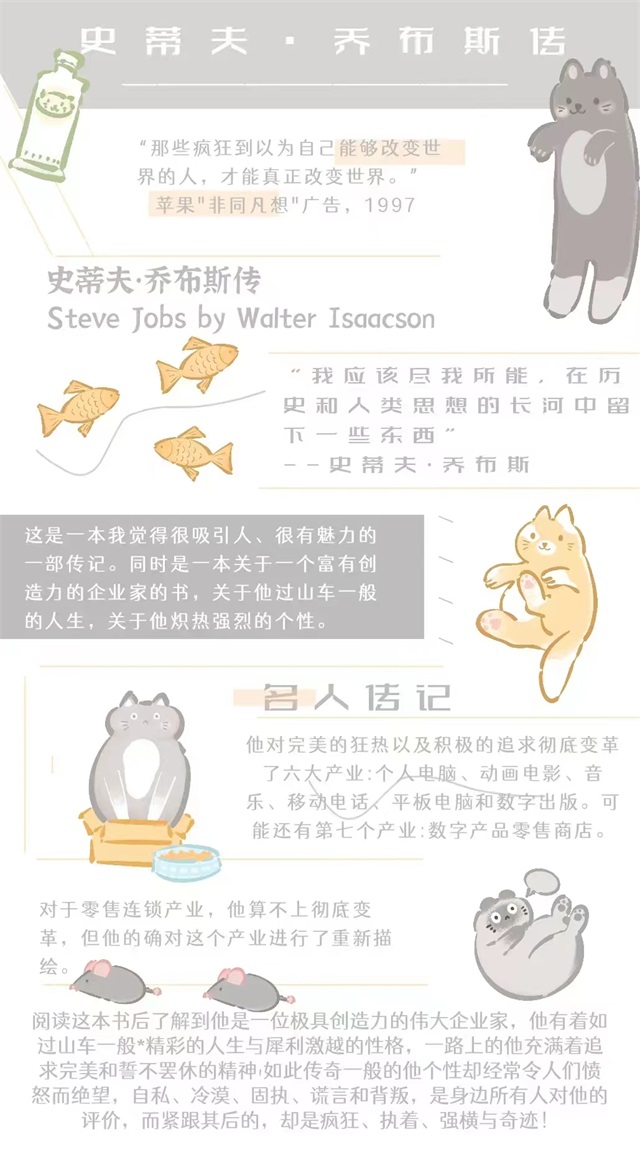 【书院直击·导师篇】一个传奇 常看常新——《史蒂夫·乔布斯传》读书手帐展