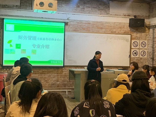 【专业导学系列一】远景学院2019级财务管理专业导学座谈