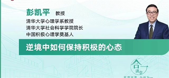 【云端连线·导师篇】逆境中保持积极心态 成长路上心花怒放