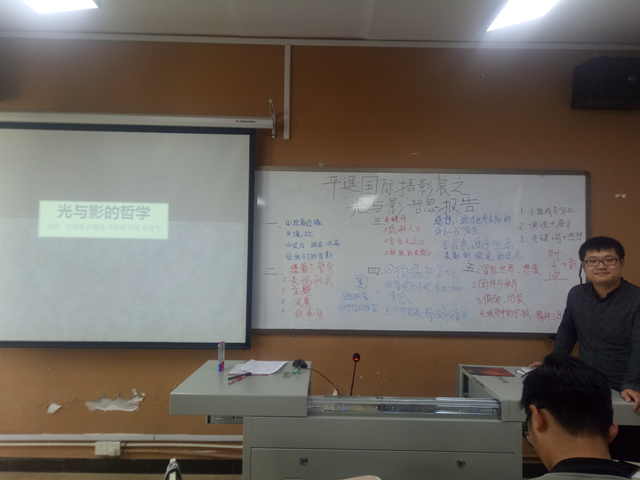 【完满演绎·课堂篇】远景学院实践报告课(四)哲学课之“光与影”的故事
