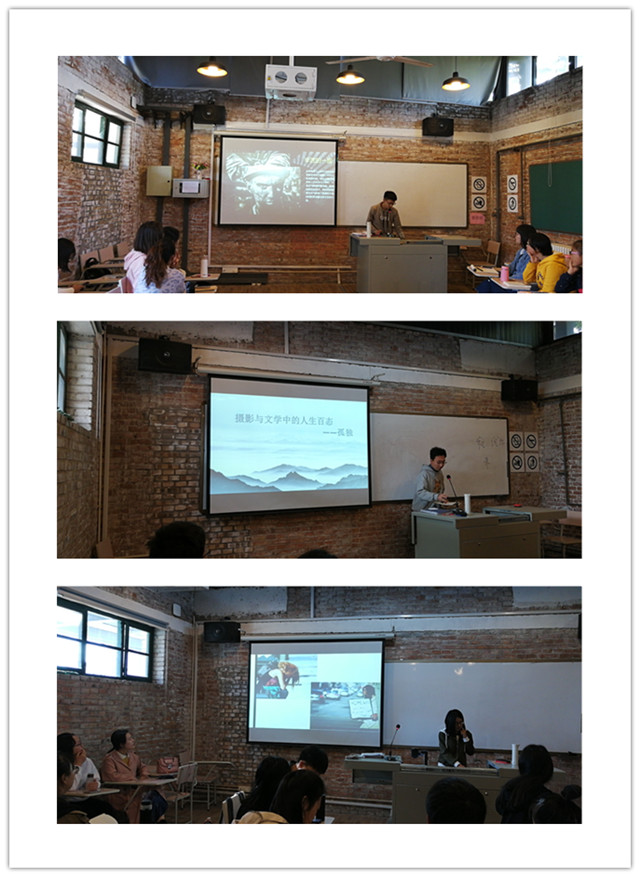 【完满演绎·课堂篇】远景学院实践报告课(八)文学经典之摄影与文学中的人生百态