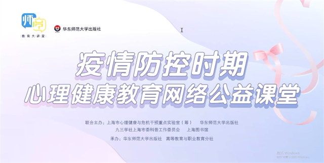 【完满演绎·课堂篇】公益课堂学方法 线上教学找契机