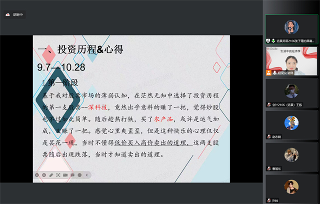 【完满演绎·课堂篇】理财实践，你学会了么？