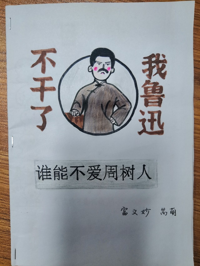 【致敬经典·课堂篇】横眉冷对至仁师，嬉笑怒骂皆文章——鲁迅先生诞辰140周年纪念活动