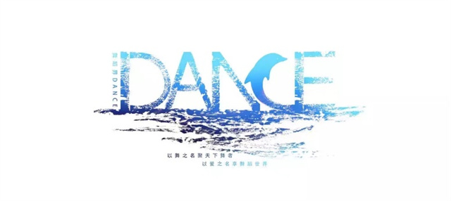 【完美演绎·课堂篇】轻歌曼舞:从欣赏到舞蹈