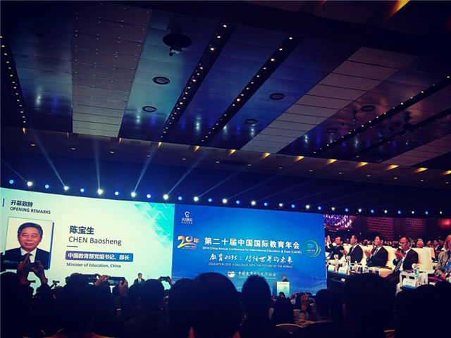 教育2035:对话世界的未来——远景学院赴京参加第20届中国国际教育年会