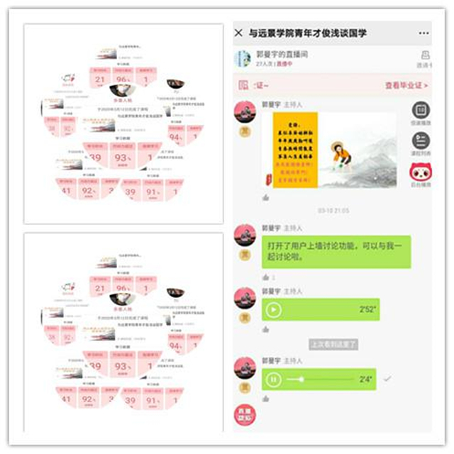 【云端连线·名师篇】大咖进课堂——《古琴演奏与欣赏》与国学名师共话课堂