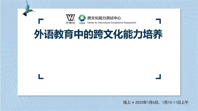 【砥砺前行·教研篇】外语教研室参加“外语教育中的跨文化能力培养”研修班