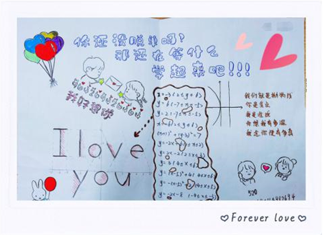 【妙趣横生·课堂篇】我欲寄彩笺,此笺书以数——记远景学院《高等数学》课“假如数学表白有段位”活动