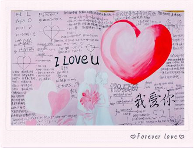 【妙趣横生·课堂篇】我欲寄彩笺,此笺书以数——记远景学院《高等数学》课“假如数学表白有段位”活动