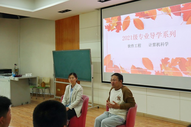 【协同育人·导学篇】远景学院召开2021级计算机科学与技术、软件工程专业导学会