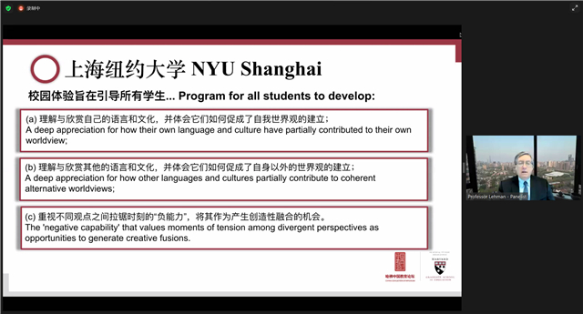 【砥砺前行·教研篇】人文与艺术教研室云端参加第十三届哈佛中国教育论坛