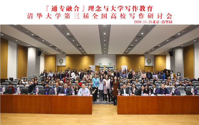【直击现场·研修篇】秉通识理念,促写作育人——第三届全国高校写作研讨会纪实