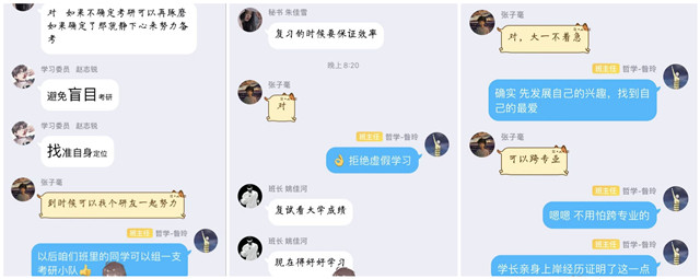 【云端连线·导师篇】博观约取聚能量，奋辑笃行向未来——记云端考研交流分享会