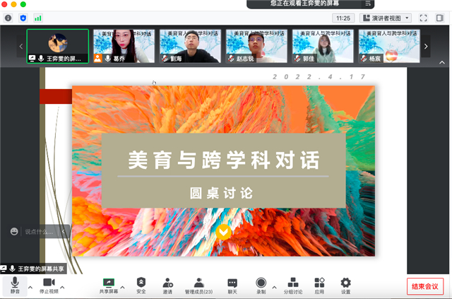 【美美与共·课堂篇】美育育人与跨学科联动系列活动（三）圆桌对话之生命教育