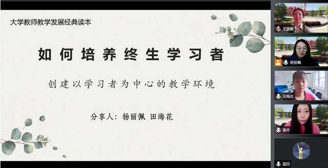 【经典研读·教研篇】以学生为中心的教学研讨——人文与艺术教研室经典文本研读